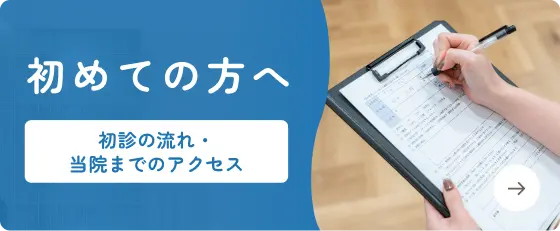 初めての方へ