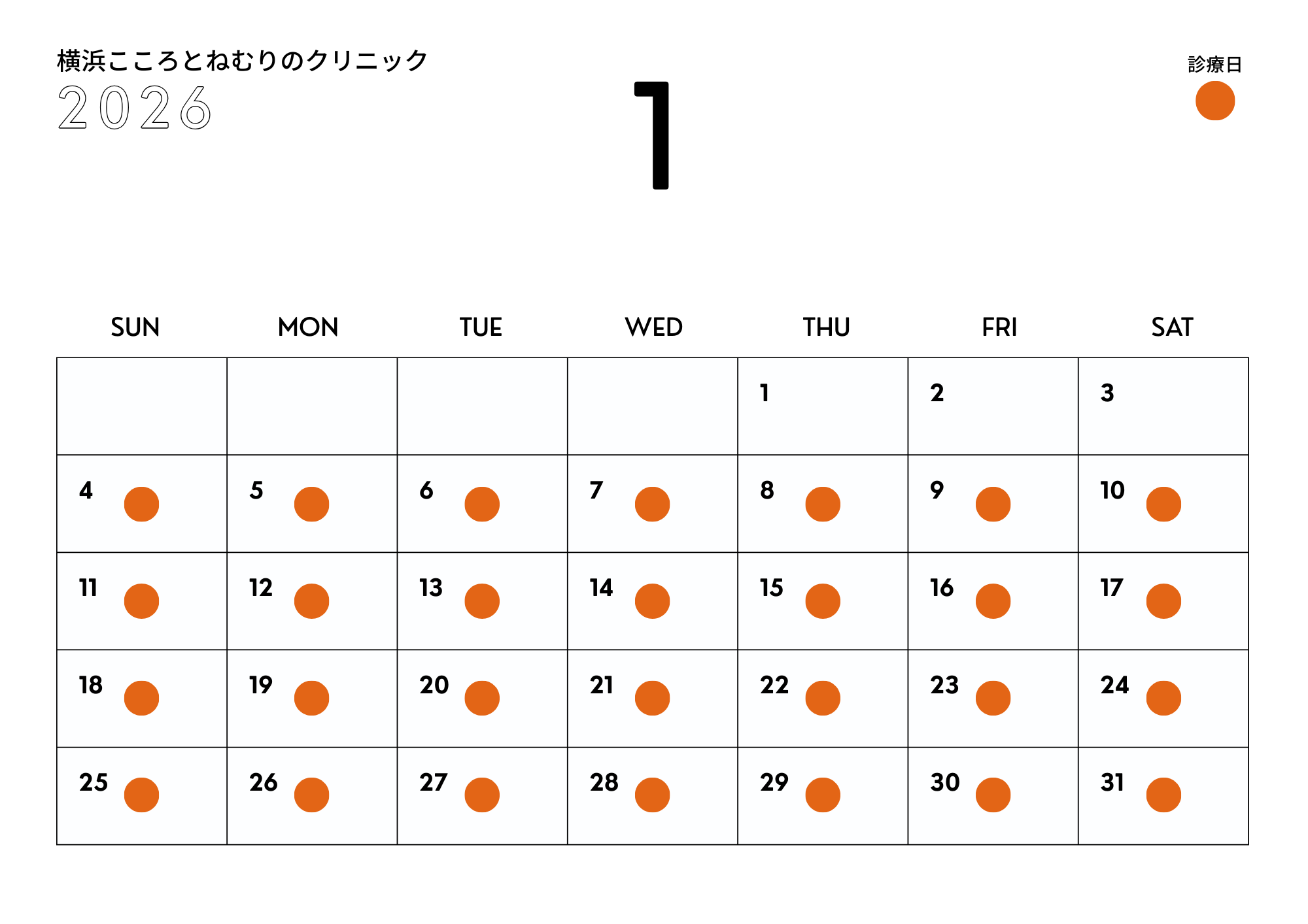 1月診療日のお知らせ